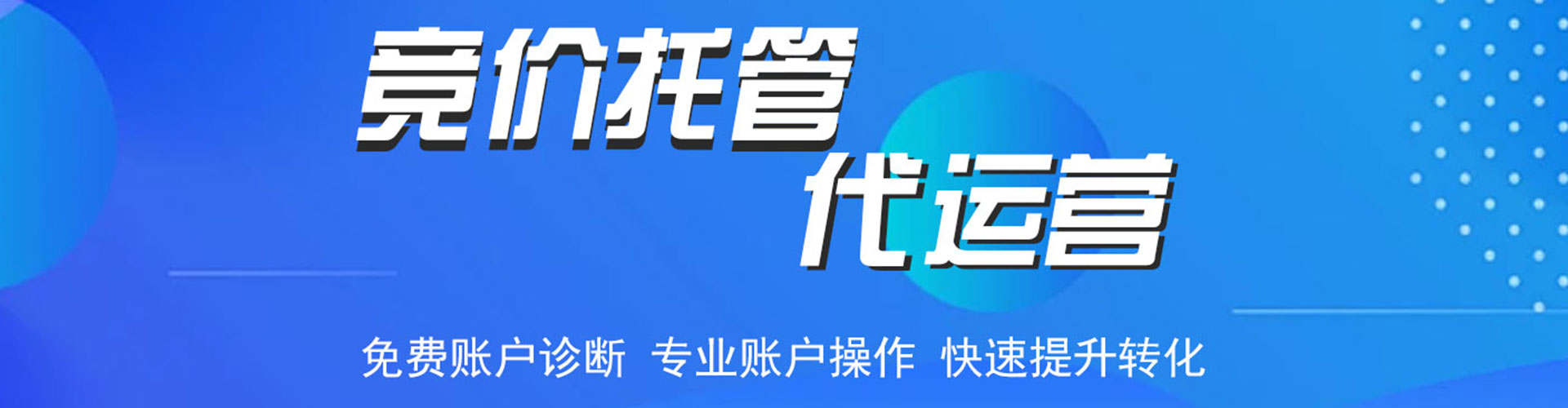 和政sem运营